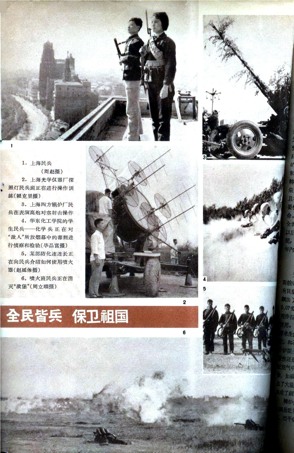 杂志选页｜祖国颂；全民皆兵保卫祖国；为庆八一电影展览而作等