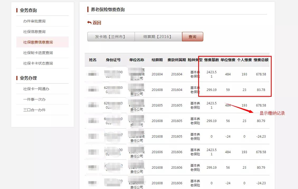 網上如何查詢養老保險繳費記錄