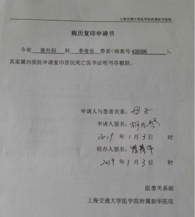 医院死亡证明,