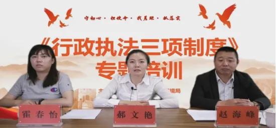 呼和浩特市生态环境局举办线上直播培训会 推动行政执法“三项制度”工作的落实