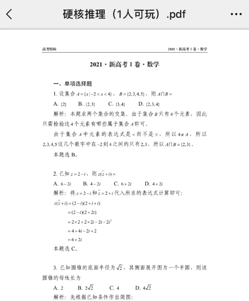 剧本杀测评：玩一局《年轮》，像是做了一套《五三》