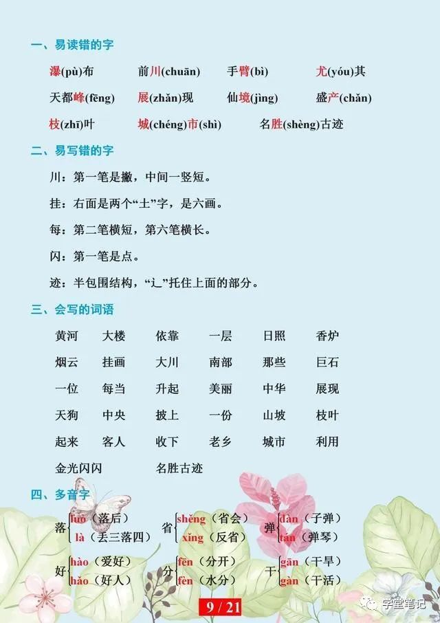 二年级语文：期末复习抓不住重点？备下这份知识点，成绩直上99