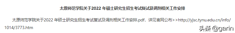 2022调剂院校信息更新（七）山西篇