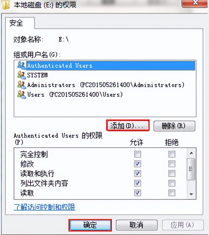 win7系统e盘无法访问解决步骤