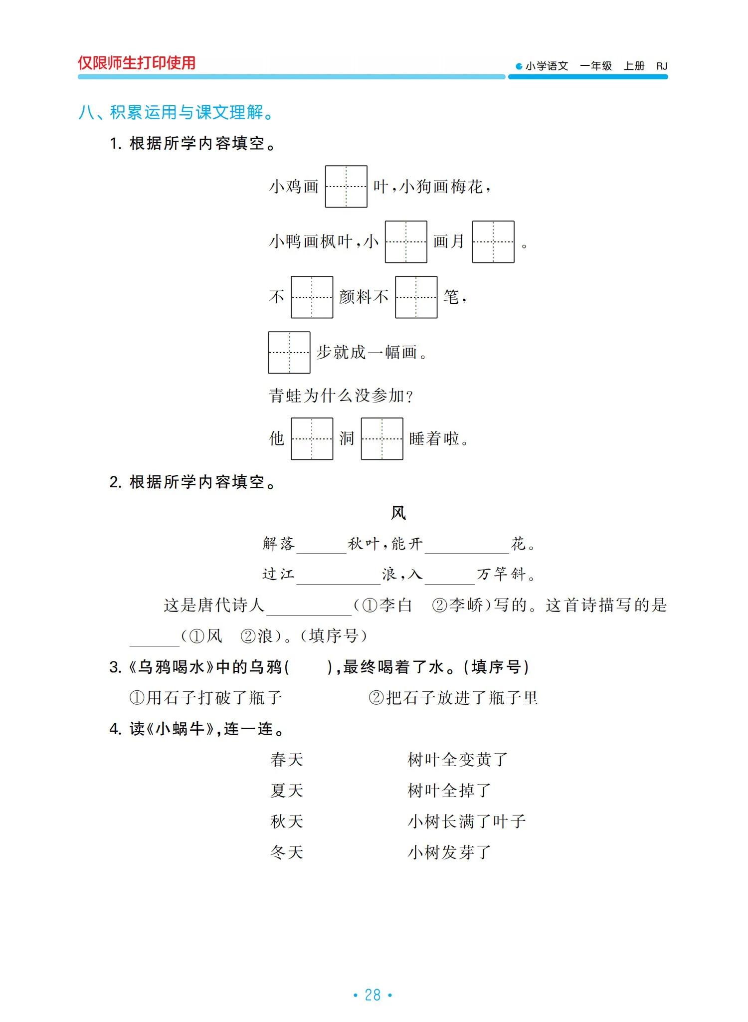 一年級語文上冊單元?dú)w類復(fù)習(xí)資料，好東西，值得收藏