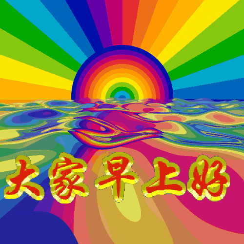 2022周二早上好祝福语带字带祝福语图集 愿你健康永久、快乐永久图片