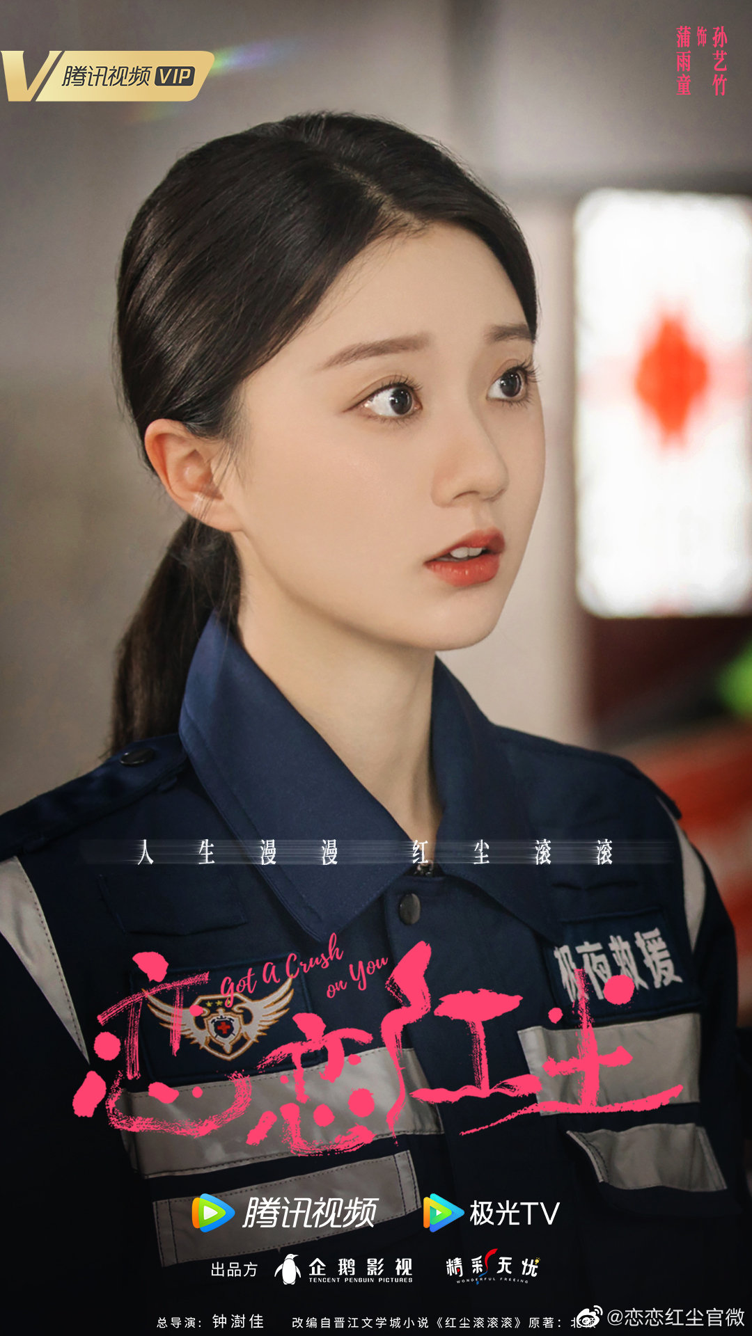 7.15剧：古力娜扎、徐开骋领衔主演的《恋恋红尘》今日官宣杀青