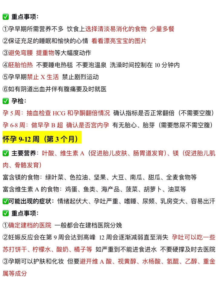 怀孕初期、中期、晚期，各个时期需要注意些什么呢？ 