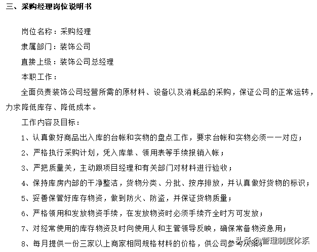 装饰公司全套规章制度（64页）