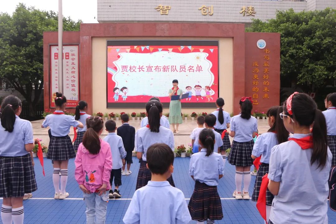四川天府新区白沙小学举行庆六一表彰活动暨一年级分批入队仪式
