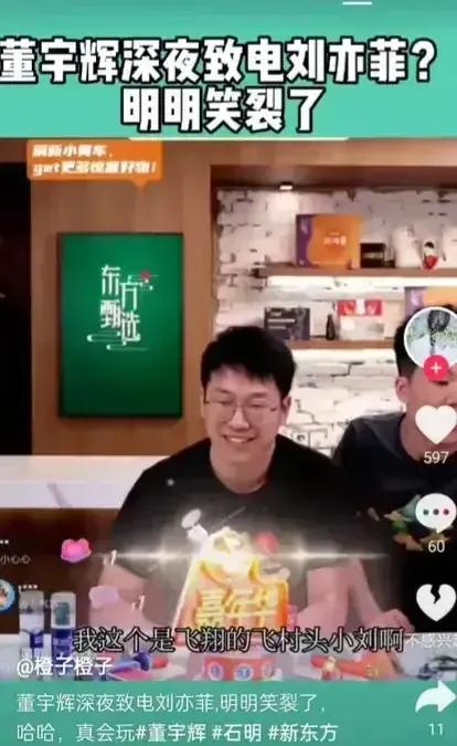 董宇辉直播间调侃刘亦菲引热议，易烊千玺的队友多半不靠谱