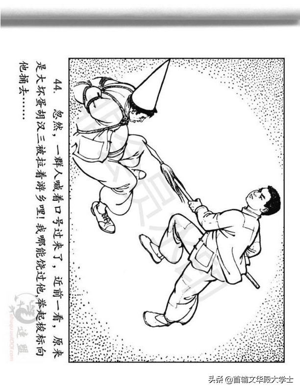 连环画《闪闪的红星》