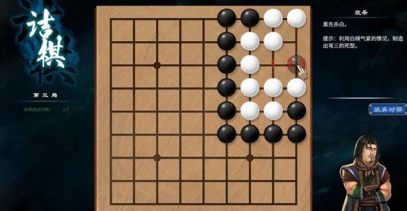《天命奇御2》杭州近郊围棋棋局解法 州近郊围棋怎么过？