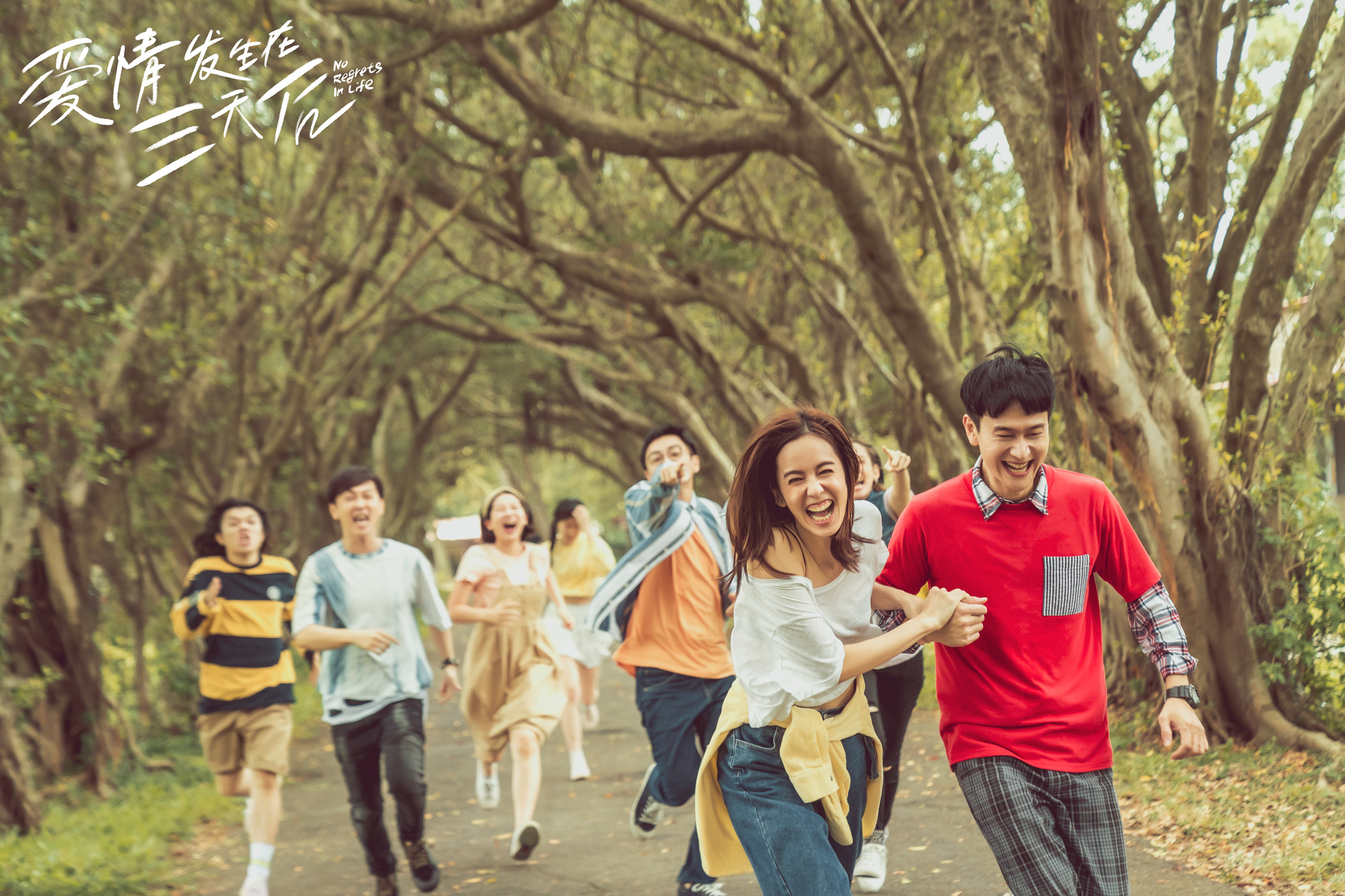 刘冠廷陈庭妮上演虐心感情戏《爱情发生在三天后》开播引关注