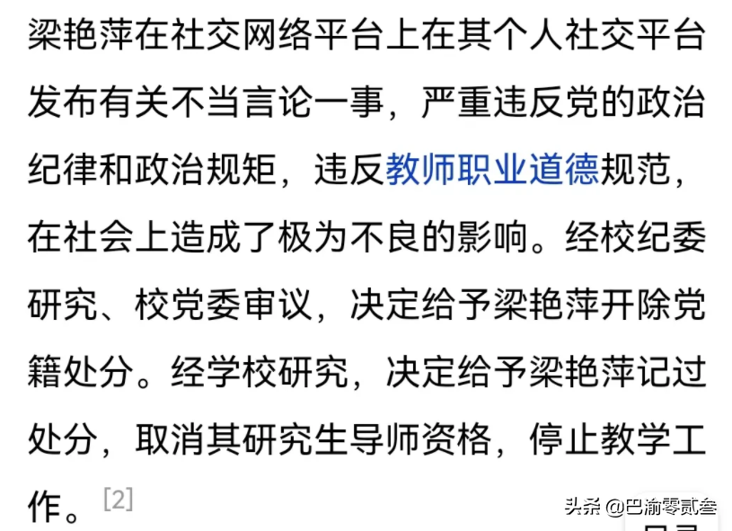 上海震旦职业学院女教师不良言论事件后续，举报者发声