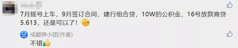 成都首套房贷利率,成都首套房贷利率最新消息2022