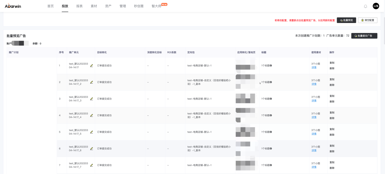 全网首家接入百度“电商店铺”营销目标 ADarwin智投大师来袭
