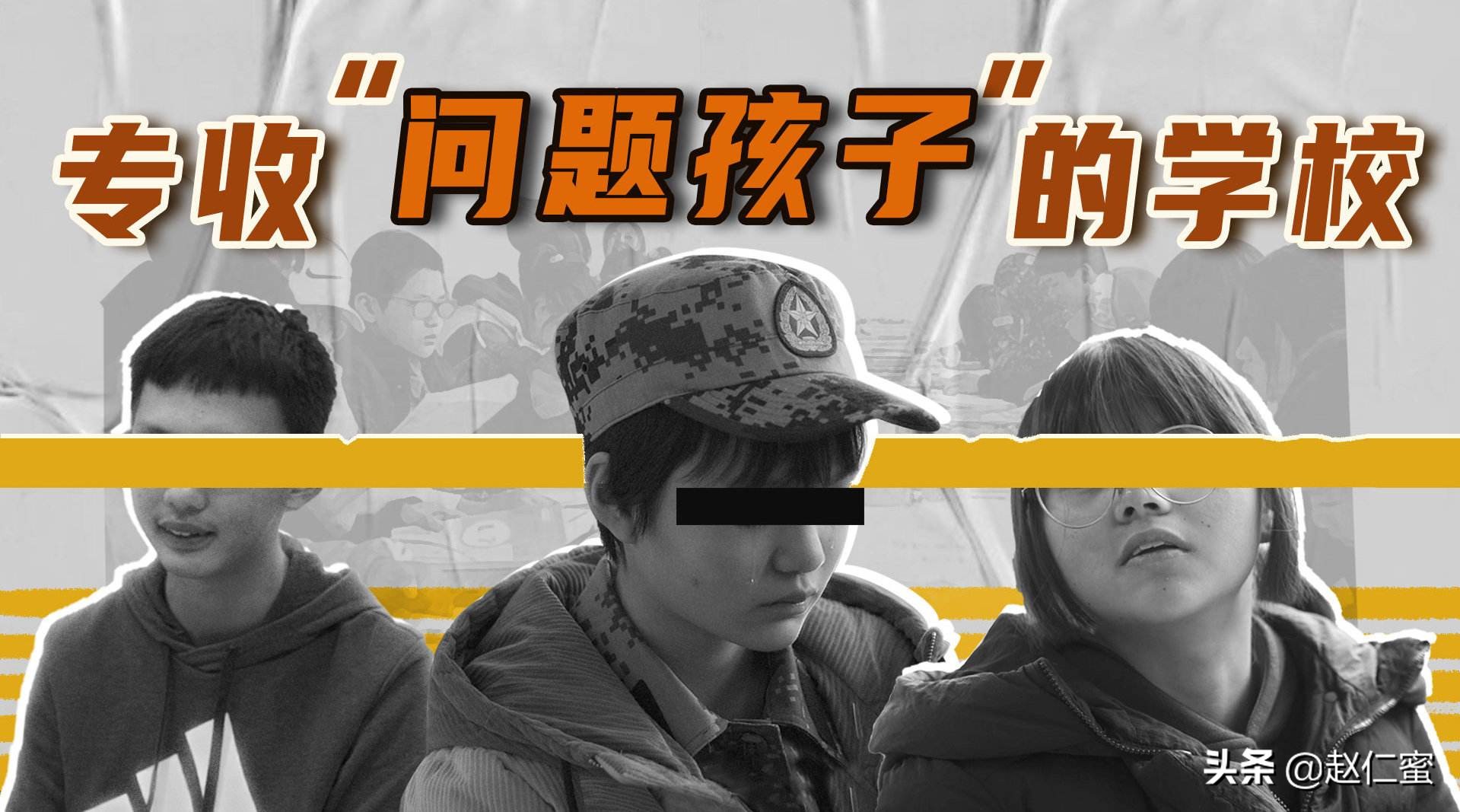 不暴力不虐待，这所学校是如何成功帮助近3000名“问题学生”的？