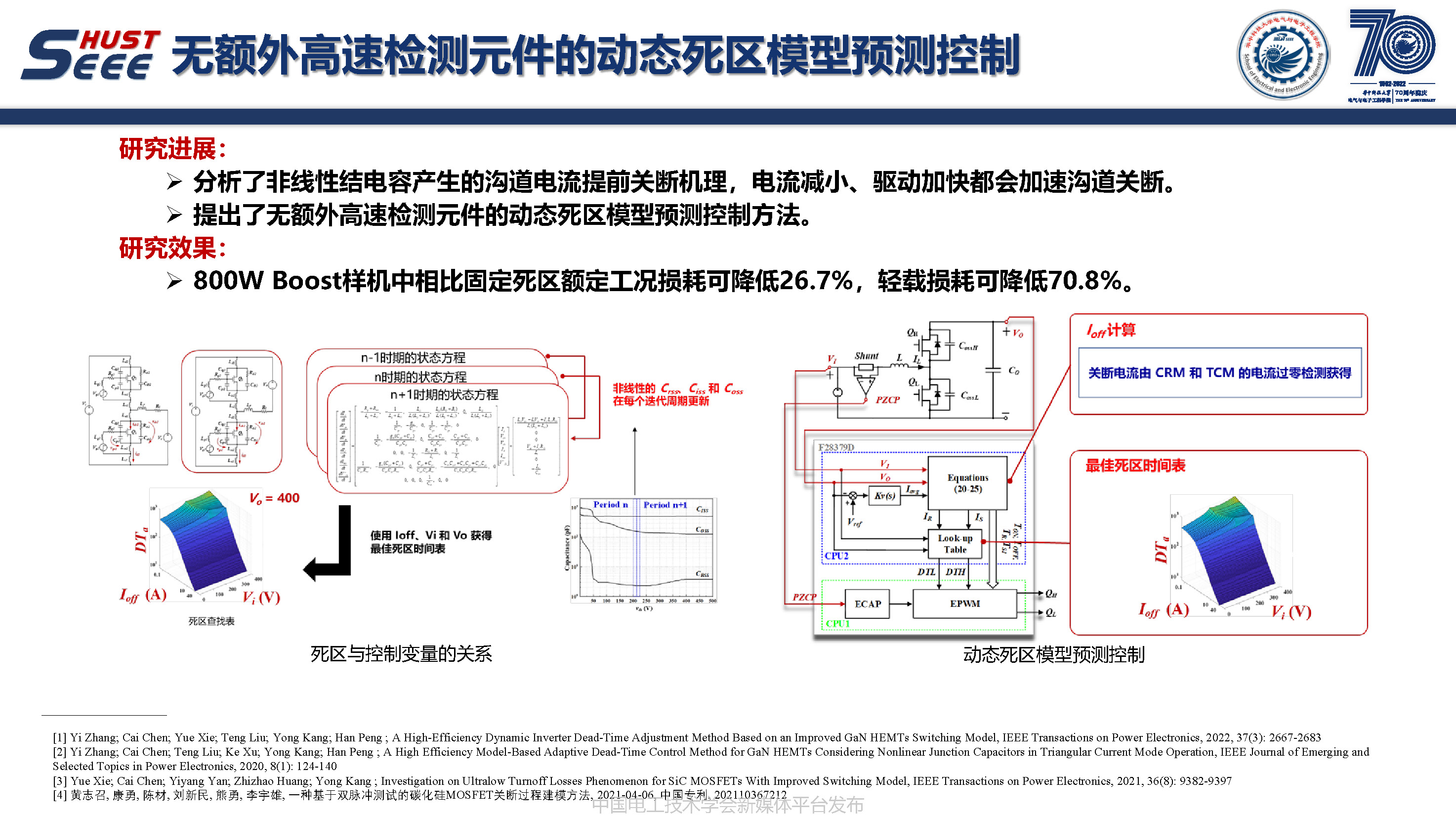 华中科技大学副研究员陈材：宽禁带半导体封装集成技术研究