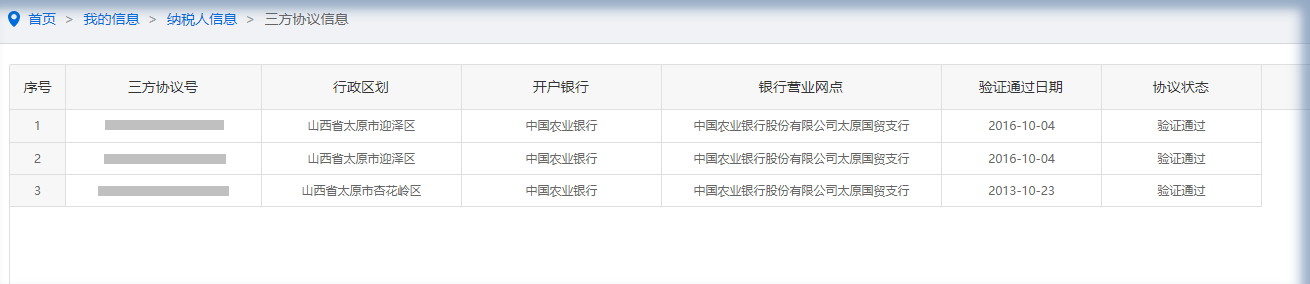 电子税务局怎么跨省注册登录及预缴申报