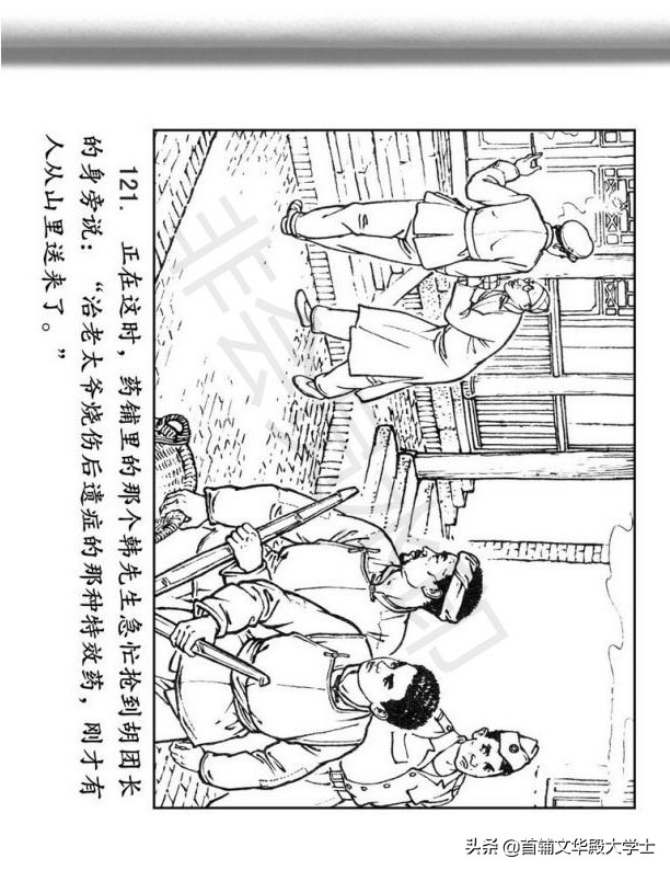 连环画《闪闪的红星》