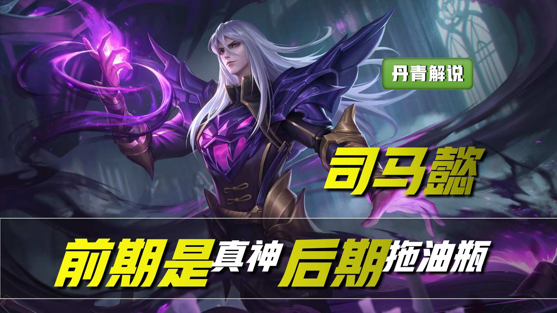 王者荣耀：这四位英雄，前期是真神级别，但到了后期却成了拖油瓶