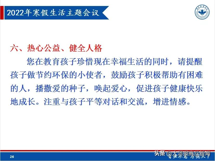 家校共成长 一起向未来——商丘工学院附属兴华学校举行线上主题班会
