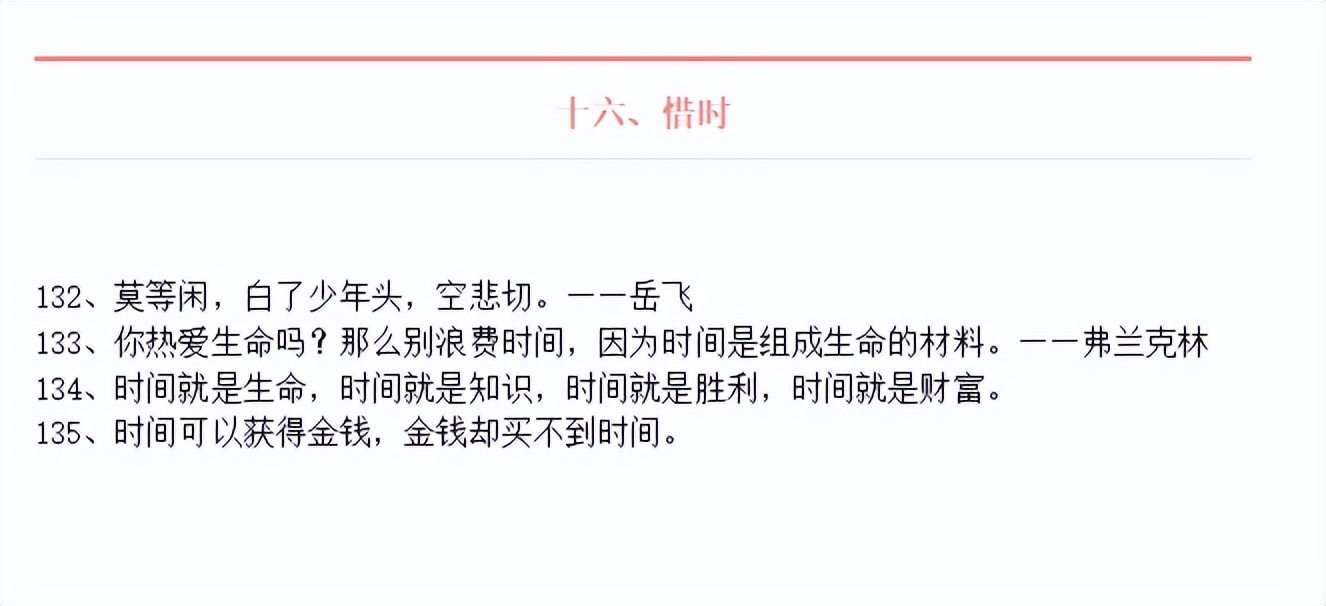 139句名言作文素材来袭，简单实用，建议牢记