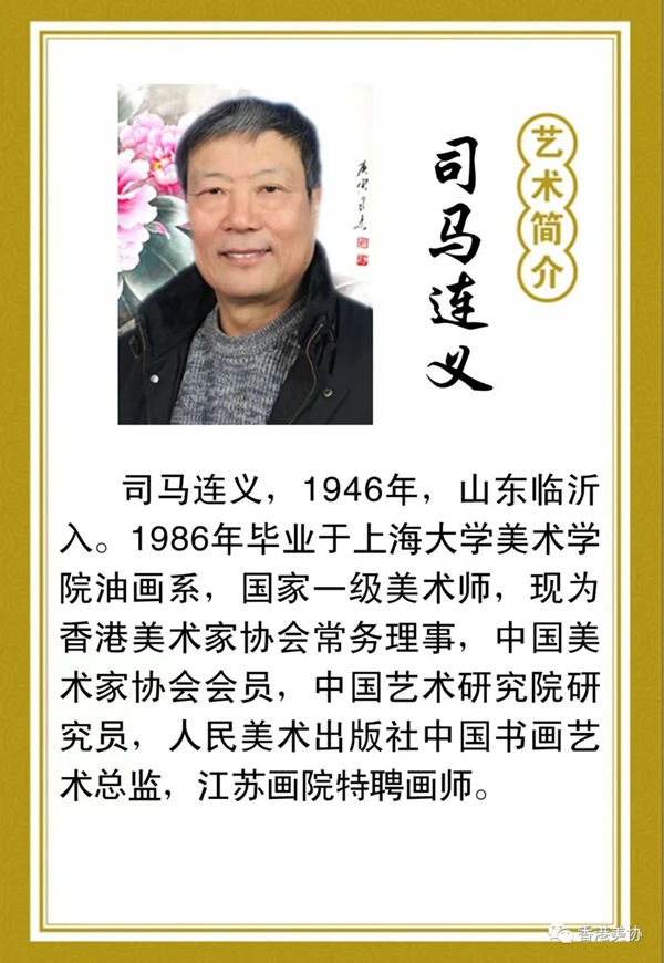 香港美術(shù)家協(xié)會慶祝香港回歸二十五周年書畫展
