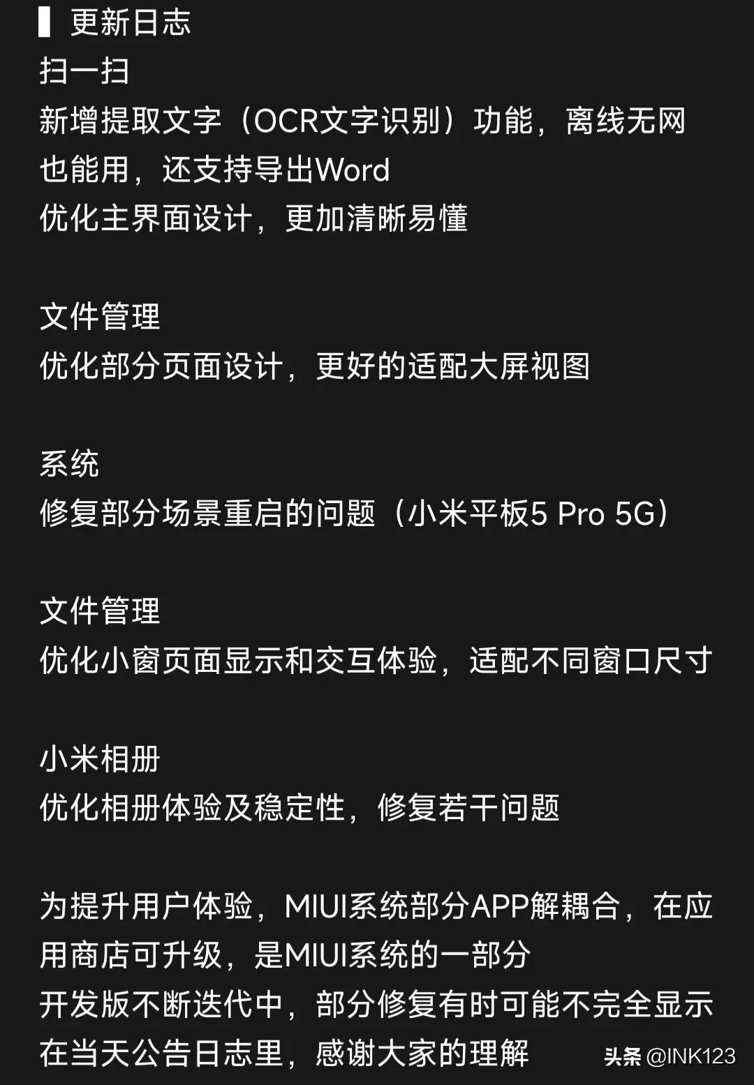Redmi K40 V13.0.6.1.43.DEV 开发版更新