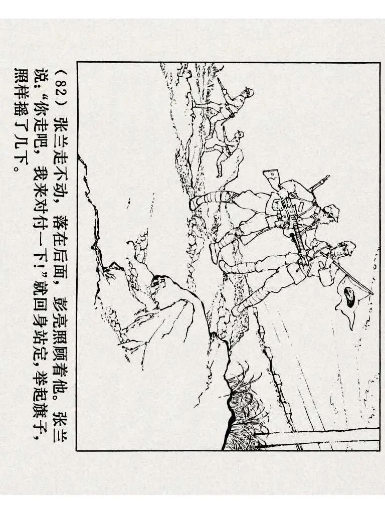 连环画《铁道游击队》之八「湖上神兵」