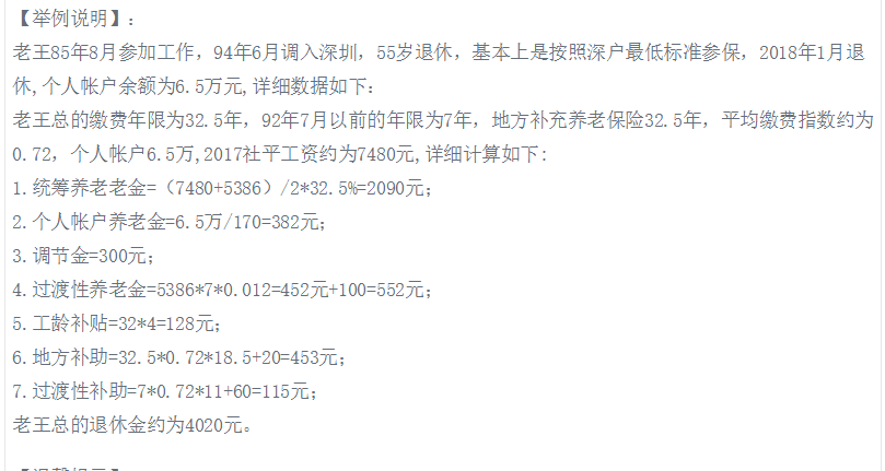 深圳个人如何缴纳社保？地方补充养老是咋回事？养老金如何计算？
