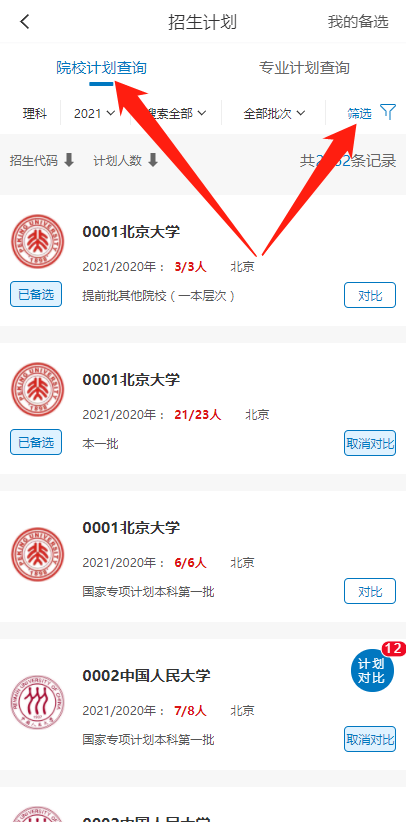 毕业证一样，录取分数竟相差50分！2022年高考生可这样捡漏