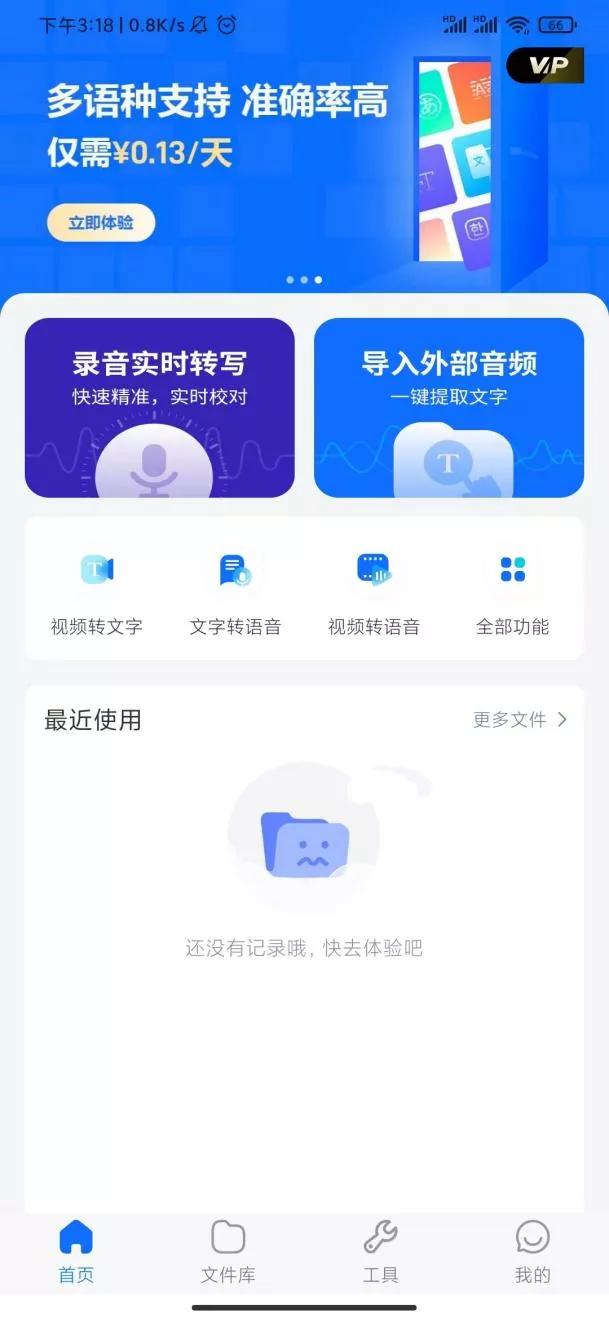 语音软件转文字操作使用教程分享