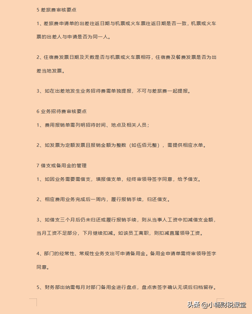 实习生花了整整3天时间，编制的公司财务制度，老板看完立马涨薪