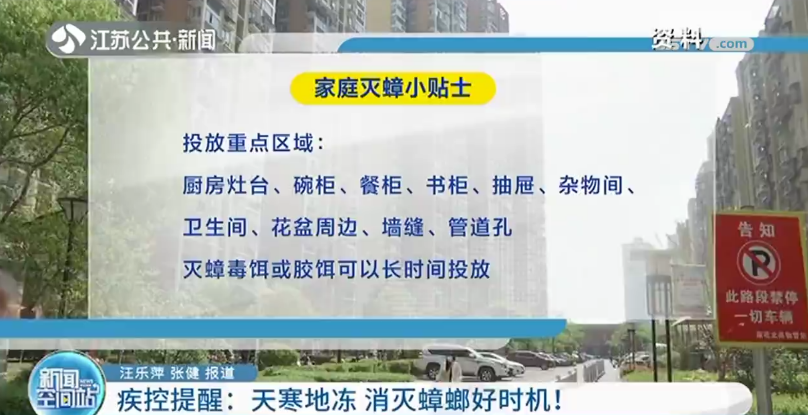 江苏疾控：杀一只越冬蟑螂等于消灭几十只蟑螂二代