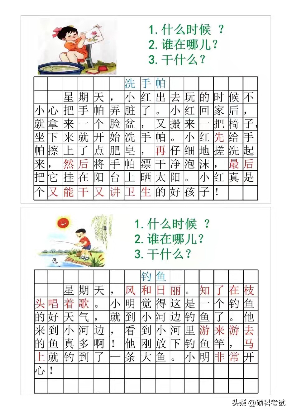 一年级语文《看图写话》15篇练习+范文及讲解，教会孩子看图写话