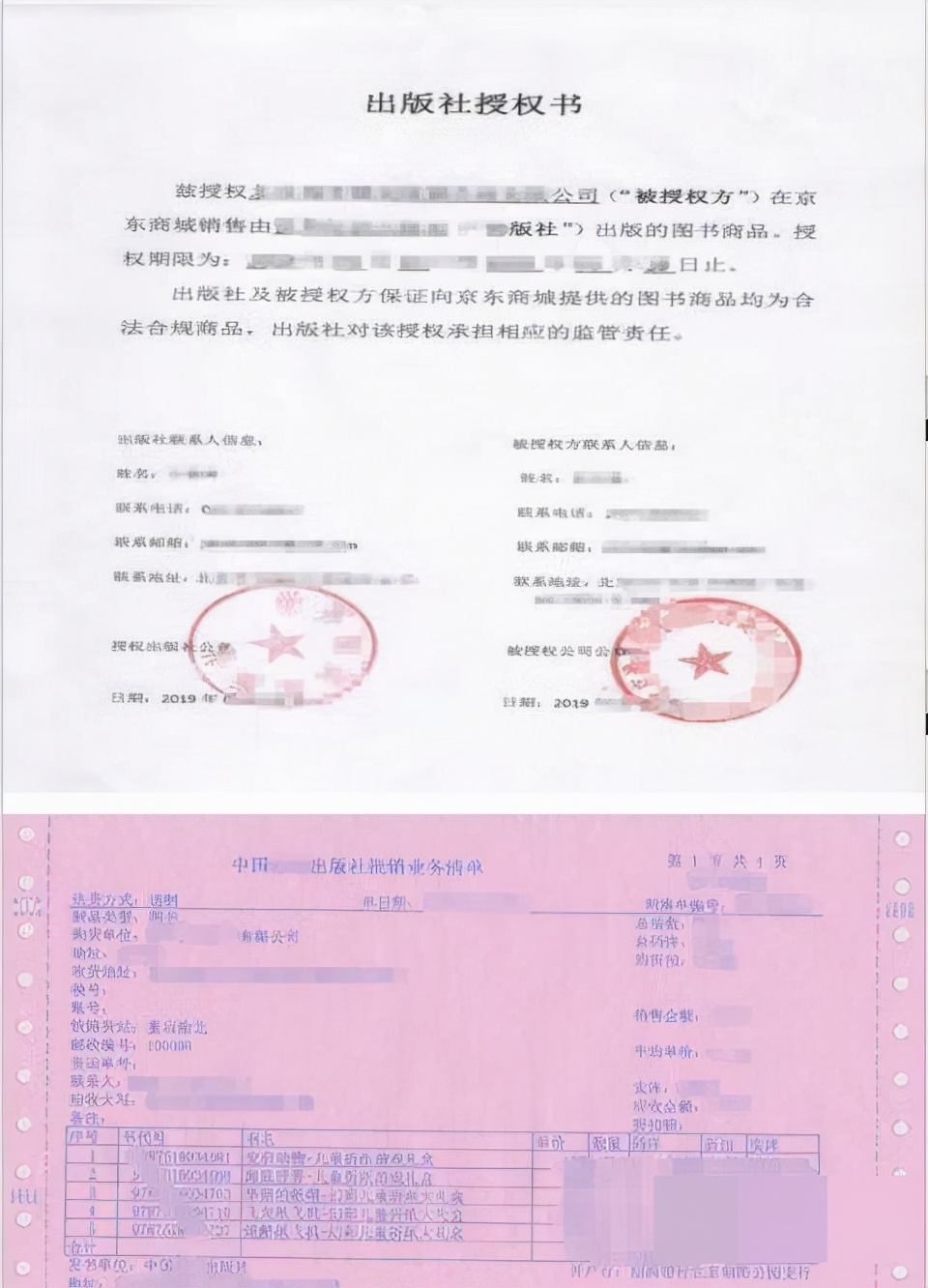 京东图书店怎么入驻 出版社授权怎么办理
