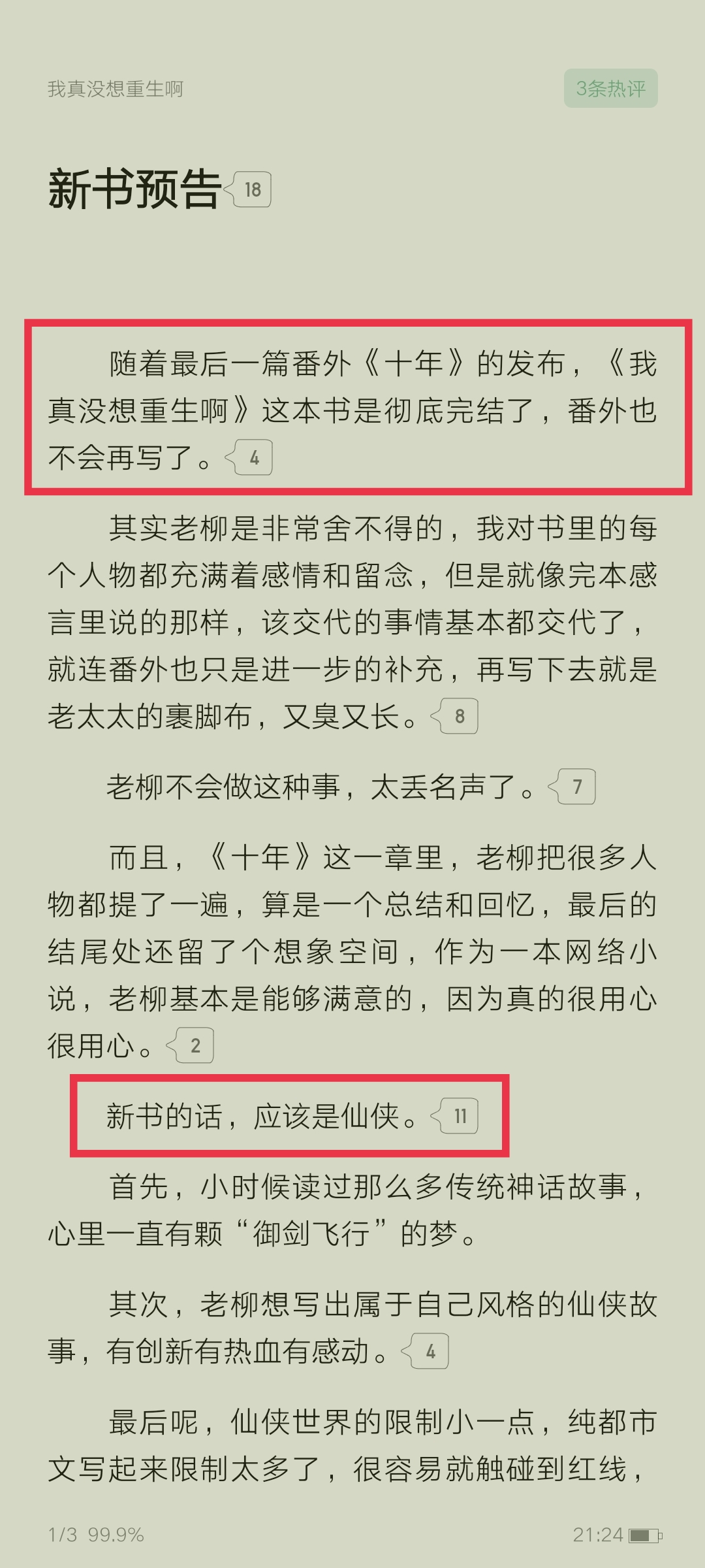 我真没想重生呀(《我真没想重生啊》正式完结，作者下本小说仙侠后宫文，四位女主)