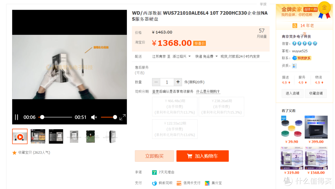 2022年第三季度機械硬盤推薦