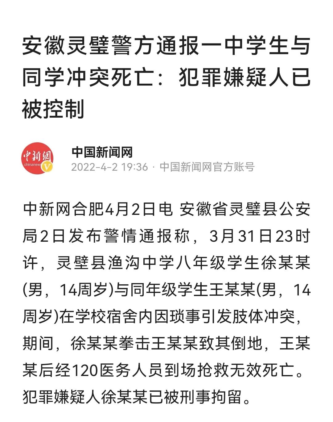 真相来了，正义到了！徐某“一拳”击在王同学左胸，徐同学被刑拘