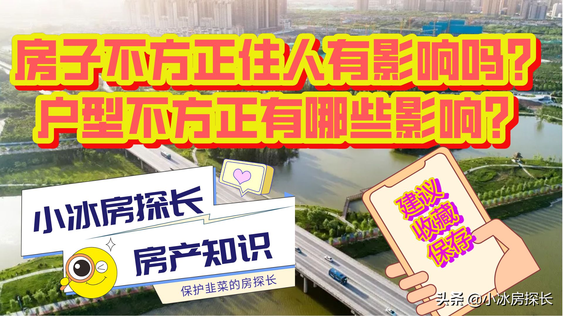 孕晚期装修及房屋不方正对居住有何影响？