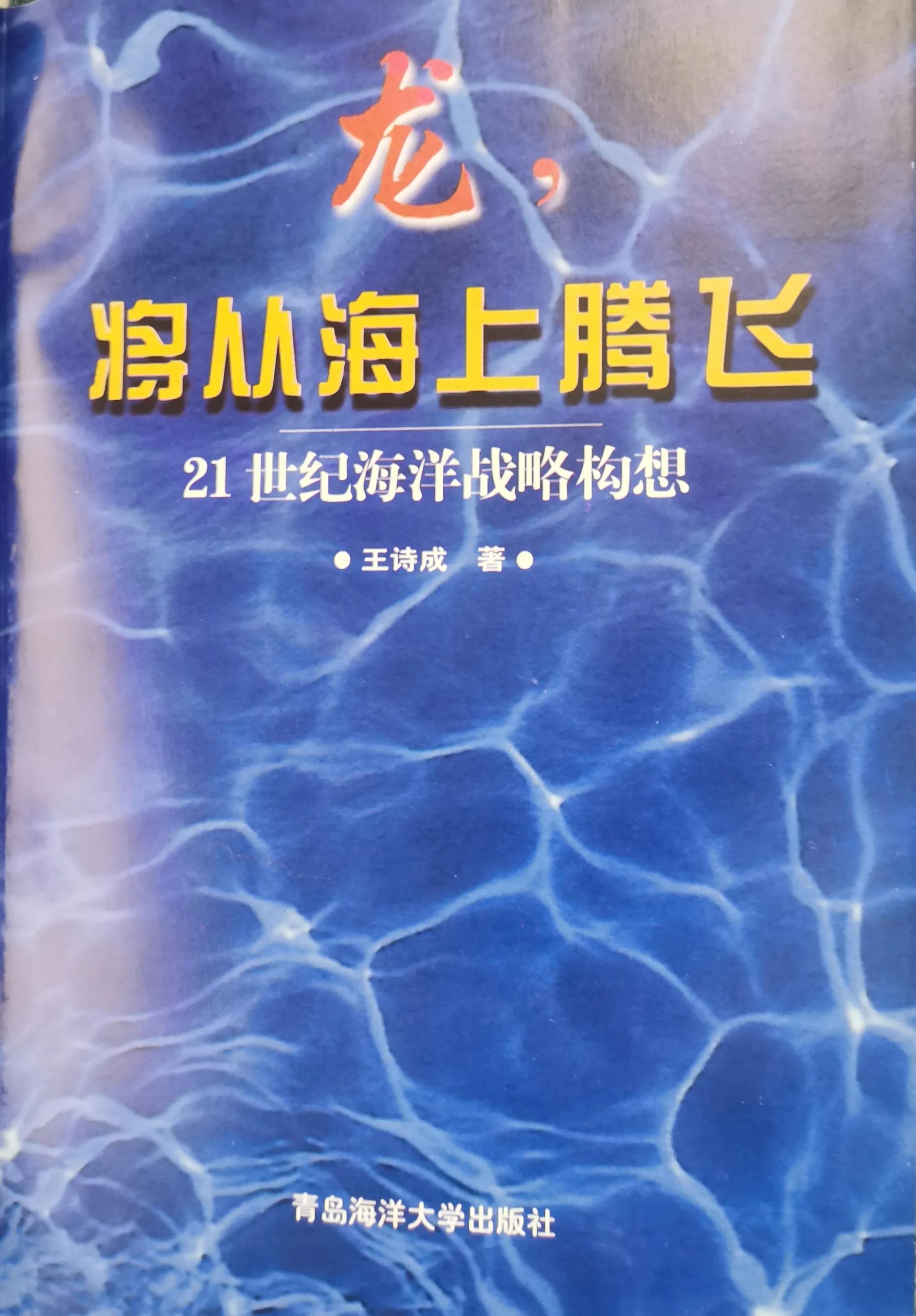 实施海陆经济一体化发展一一推进山东半岛蓝色经济区建设