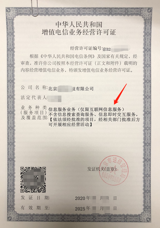一分钟带你快速了解《ICP经营许可证》申请材料