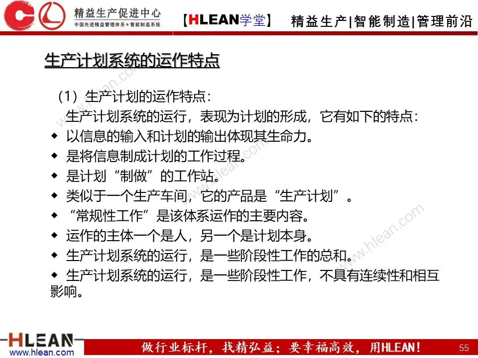 「精益學堂」生產計劃與管理運籌（上篇）