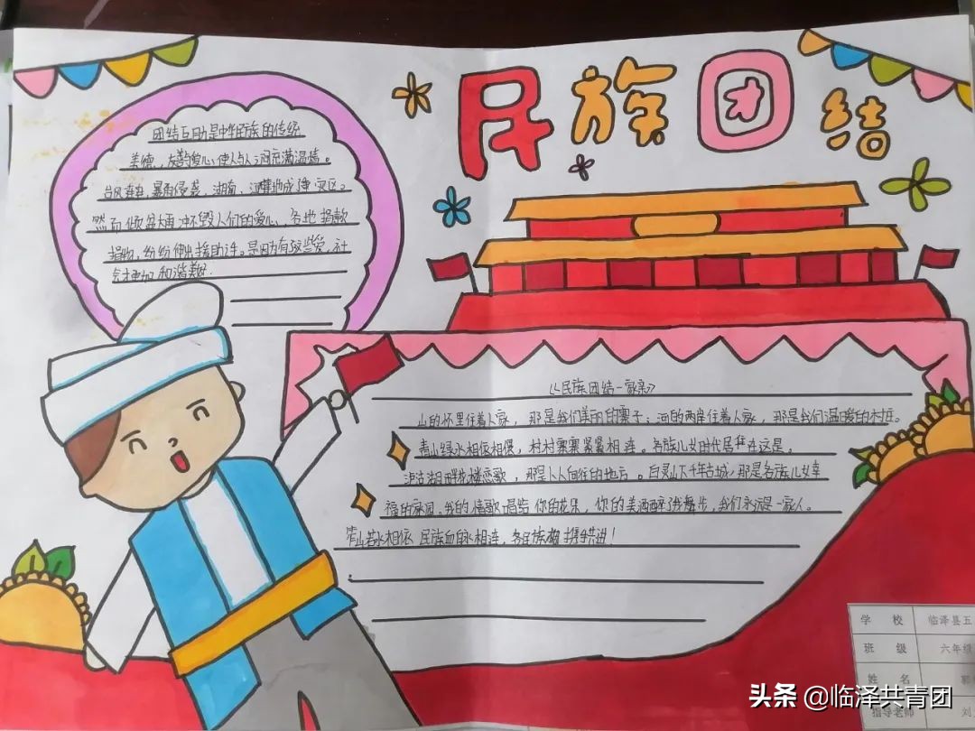 民族手抄报优美句子