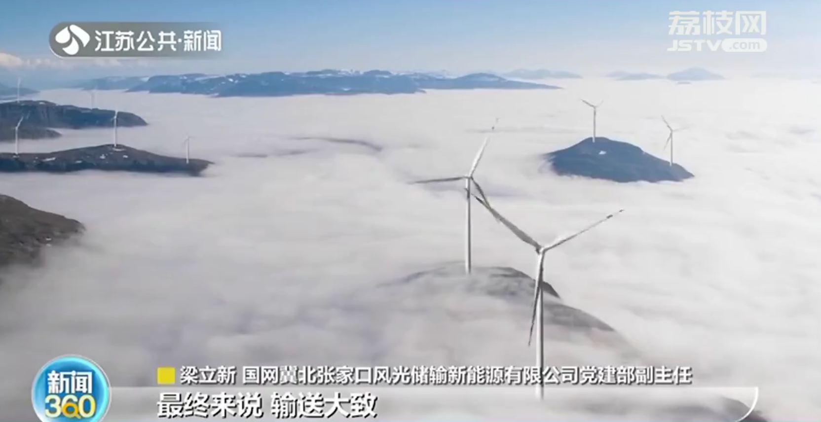 北京冬奥的&ldquo;绿色&rdquo;浪漫：张家口的风&ldquo;点亮&rdquo;北京的灯