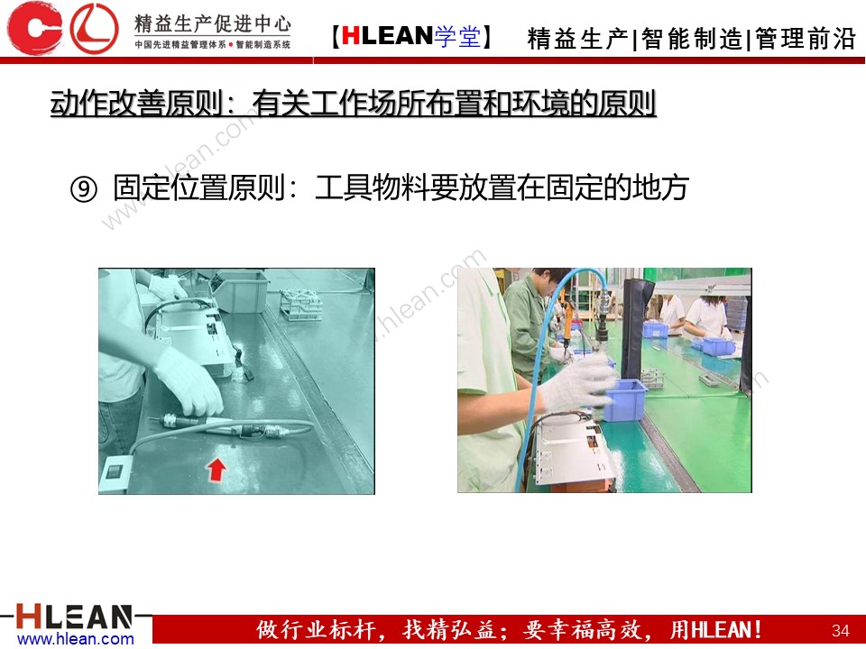 「精益学堂」IE七大手法之改动法