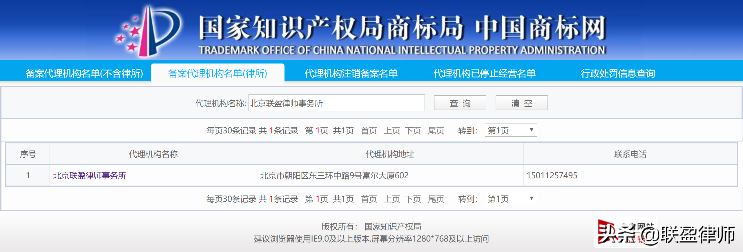 北京联盈律师事务所通过国家知识产权局商标代理机构备案