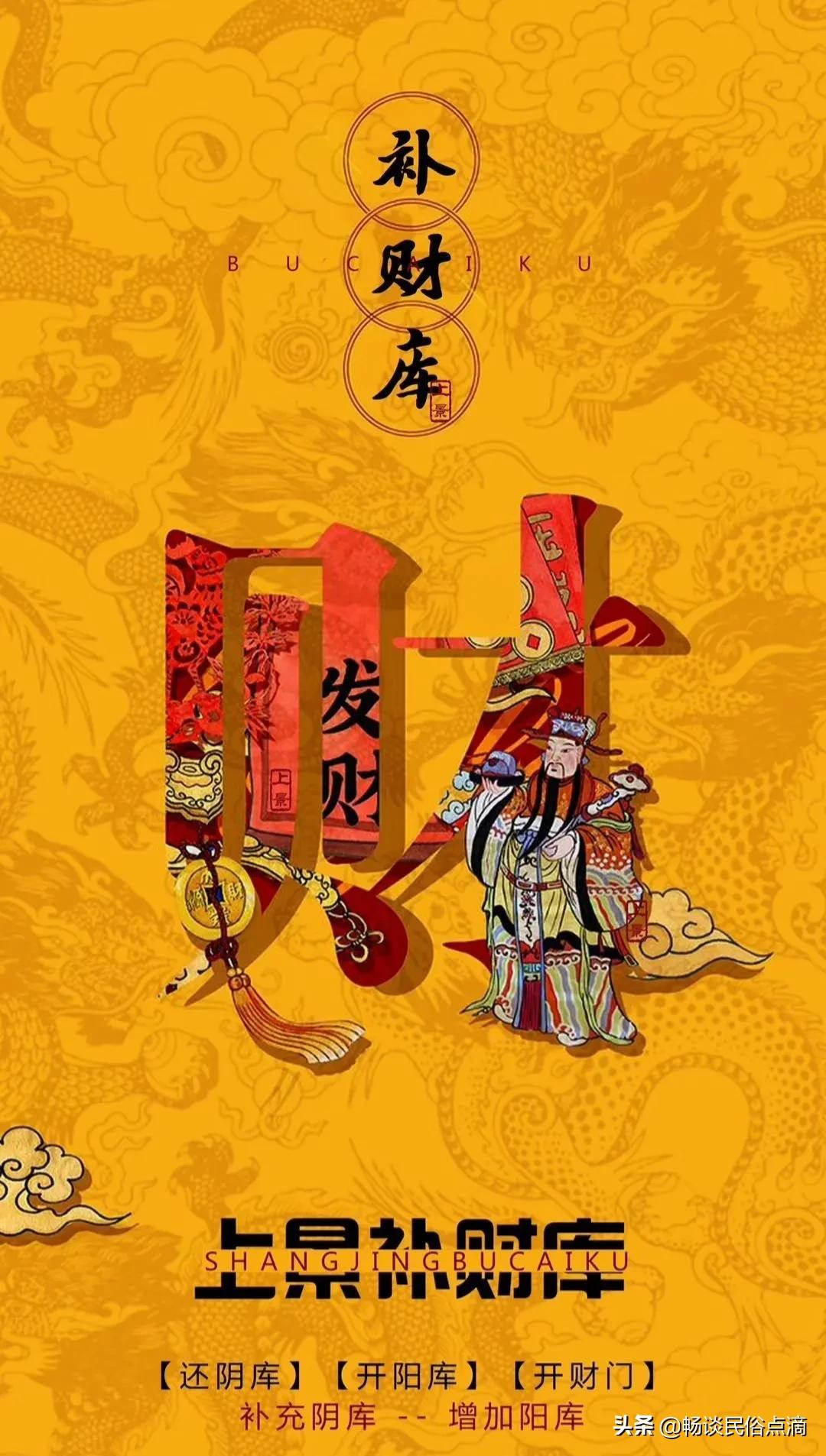 你知道怎样补财库吗?别忘迎财神接好运